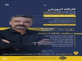 کارگاه آموزشی کسب مهارت های رزومه نویسی و شرکت در مصاحبه های استخدامی