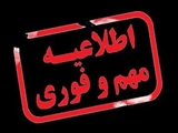 اطلاعیه مهم امتحانات پایان نیمسال۰۳۲